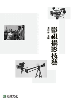 cover image of 影視攝影技藝